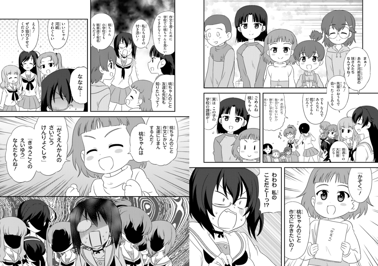 ふるさと割 10 もっとらぶらぶ作戦です ガールズパンツァー 少年漫画